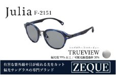 Zeque（ゼクー）偏光サングラス Julia（ジュリア）F-2151  ブルーデミ / トゥルービュー - スポーツから日常まで、スタイリッシュに目を守る。