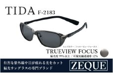 Zeque（ゼクー）偏光サングラス TIDA（ティーダ）F-2183 ガンメタル / トゥルービューフォーカス - スポーツから日常まで、スタイリッシュに目を守る。