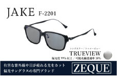 Zeque（ゼクー）偏光サングラス JAKE（ジェイク）F-2201 マットブラック&ブラック / トゥルービュー - スポーツから日常まで、スタイリッシュに目を守る。