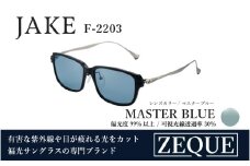 Zeque（ゼクー）偏光サングラス JAKE（ジェイク）F-2203 マットブラック&シルバー / マスターブルー - スポーツから日常まで、スタイリッシュに目を守る。