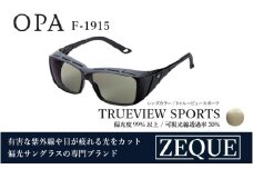 Zeque（ゼクー）偏光オーバーグラス OPA（オーパ）F-1915 ネオブラック / トゥルービュースポーツ - スポーツから日常まで、スタイリッシュに目を守る。