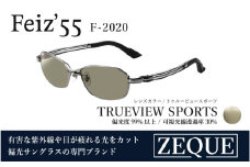 Zeque（ゼクー）偏光サングラス Feiz'55（フェイズ55）F-2020 マットクローム / トゥルービュースポーツ - スポーツから日常まで、スタイリッシュに目を守る。
