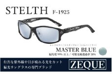 Zeque（ゼクー）偏光サングラス STELTH（ステルス）F-1925 クリアブラック / マスターブルー（シルバーミラー） - スポーツから日常まで、スタイリッシュに目を守る。