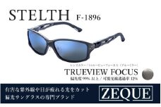 Zeque（ゼクー）偏光サングラス STELTH（ステルス）F-1896 ガンメタル / トゥルービューフォーカス（ブルーミラー） - スポーツから日常まで、スタイリッシュに目を守る。