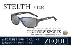 Zeque（ゼクー）偏光サングラス STELTH（ステルス）F-1930 ガンメタル / トゥルービュースポーツ（ブルーミラー） - スポーツから日常まで、スタイリッシュに目を守る。