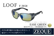 Zeque（ゼクー）偏光サングラス LOOF（ルーフ）F-2050 アイアングレー / イーズグリーン（ブルーミラー） - スポーツから日常まで、スタイリッシュに目を守る。