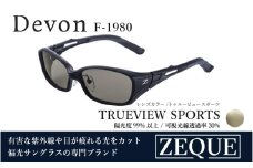 Zeque（ゼクー）偏光サングラス Devon（デヴォン）F-1980 マットブラック / トゥルービュースポーツ - スポーツから日常まで、スタイリッシュに目を守る。