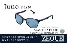Zeque（ゼクー）偏光サングラス Juno（ジュノ）F-1850 マットブラック / マスターブルー - スポーツから日常まで、スタイリッシュに目を守る。