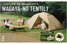 【DOD】わがやのテントL（T5-869-TN） - 家族の気持ちに寄り添う扱いやすいファミリーテント