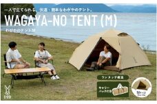 【DOD】わがやのテントM（T3-982-TN） - 家族の気持ちに寄り添う扱いやすいファミリーテント