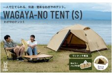 【DOD】わがやのテントS（T2-981-TN） - 家族の気持ちに寄り添う扱いやすいファミリーテント