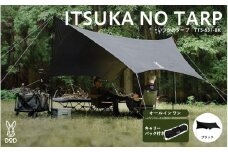 【DOD】いつかのタープ（TT5-631-BK） - 快適な空間をつくりだすオープンタープ