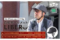 自転車ヘルメット 【LIBERO】 54-57cm(未満)チャコール