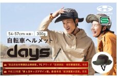 自転車ヘルメット 【DAYS】 54-57cm(未満)カーキ