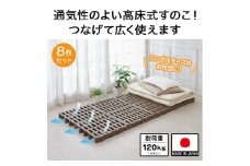 すのこベット ジョイントふとんすのこ 8枚入り - 通気性がいい高床式のパレット