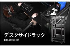 【Bauhutte】デスクサイドラック（BHS-600SM-BK） - パソコン本体の収納に最適なサイドラック