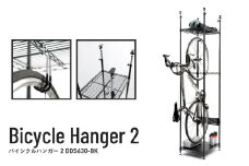 【DOPPELGANGER】バイシクルハンガー2（DDS630-BK） - 省スペースで愛車と道具、ウェアをまとめて収納