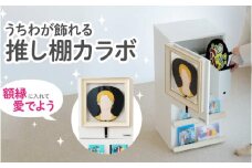 【BIBILAB】うちわが飾れる推し棚カラボ （LBR-430-WW） - ディスプレイ額縁付きのカラーボックス