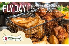 メスティンフライヤー® 3合用 セパレートタイプ2個1セット - 3合用メスティンにピッタリ収まるフライヤー