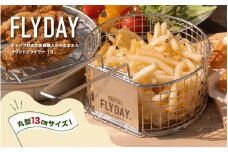 ラウンドフライヤー 13 - 丸型クッカー用フライヤー