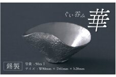 錫製ぐいのみ華 - 華の様な形の錫製ぐいのみ