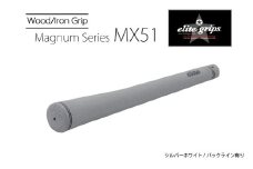 MX51　バックライン有シルバーホワイト５本セット - 太目のグリップがお好みの方のためのモデル