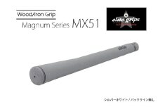 MX51　バックライン無シルバーホワイト５本セット - 太目のグリップがお好みの方のためのモデル
