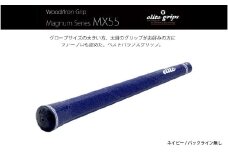 MX55　バックライン無ネイビー５本セット - 太目のグリップがお好みの方のためのモデル