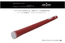 MX55　バックライン無クラシックレッド５本セット - 太目のグリップがお好みの方のためのモデル
