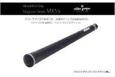 MX55　バックライン無べルリナブラック５本セット - 太目のグリップがお好みの方のためのモデル