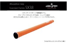 SX38　バックライン有ワイルドオレンジ５本セット - 女性やジュニア向けの最軽量モデル