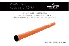 SX38　バックライン無ワイルドオレンジ５本セット - 女性やジュニア向けの最軽量モデル