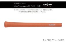TD50Cソフト　バックライン有ワイルドオレンジ5本セット - 競技志向プレーヤーをターゲットにしたモデル