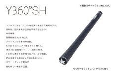 Y360SH　バックライン有ベルリナブラック5本セット - ツアープロからコメントを忠実に再現したモデル
