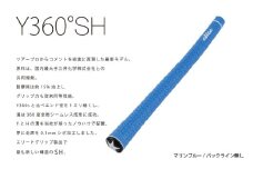 Y360SH　バックライン無マリンブルー5本セット - ツアープロからコメントを忠実に再現したモデル