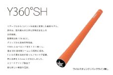 Y360SH　バックライン無ワイルドオレンジﾞ5本セット - ツアープロからコメントを忠実に再現したモデル