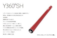 Y360SH　バックライン無クラシックレッド5本セット - ツアープロからコメントを忠実に再現したモデル