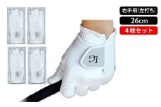 LAROUGE（ラルージュ）オールウェザーゴルフグローブ：４枚セット　〈右手用（左打ち）サイズ：26cm〉 - 累計販売数50,000枚を突破最上位モデル