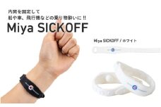 ミヤ シックオフ　大人用　ホワイト 〈両手首に巻くだけで突起部の圧力により末梢神経を刺激し、効果を発揮〉