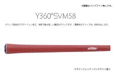 Y360SVM58 バックライン有クラシックレッド 5本セット 〈グリップ表皮をグラデーション加工、世界で最も新しい構造のグリップ〉