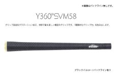 Y360SVM58 バックライン有ブラック/イエロー5本セット 〈グリップ表皮をグラデーション加工、世界で最も新しい構造のグリップ〉