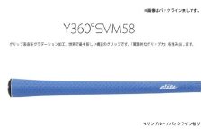 Y360SVM58 バックライン有マリンブルー5本セット 〈グリップ表皮をグラデーション加工、世界で最も新しい構造のグリップ〉