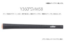 Y360SVM58 バックライン有ブラック/オレンジ5本セット 〈グリップ表皮をグラデーション加工、世界で最も新しい構造のグリップ〉