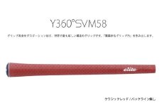 Y360SVM58 バックライン無クラシックレッド 5本セット〈グリップ表皮をグラデーション加工、世界で最も新しい構造のグリップ〉
