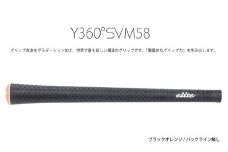 Y360SVM58 バックライン無ブラック/オレンジ5本セット〈グリップ表皮をグラデーション加工、世界で最も新しい構造のグリップ〉