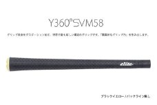 Y360SVM58 バックライン無しブラック/イエロー5本セット〈グリップ表皮をグラデーション加工、世界で最も新しい構造のグリップ〉
