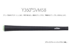 Y360SVM58 バックライン無ブラック/グリーン5本セット〈グリップ表皮をグラデーション加工、世界で最も新しい構造のグリップ〉