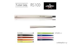 RS100 パターグリップシグナルグリーン 〈フィーリングを重視するパッティングスタイルに適しているモデル〉