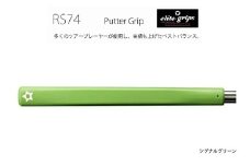 RS74 パターグリップシグナルグリーン 〈フィーリングを重視するパッティングスタイルに適しているモデル〉