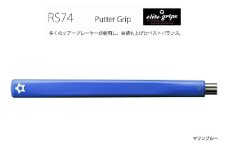RS74 パターグリップマリンブルー 〈フィーリングを重視するパッティングスタイルに適しているモデル〉